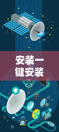 安装一键安装的VPN客户端是一个不错的解决方案，但需要谨慎处理以确保安全。以下是一些步骤和建议