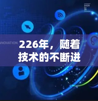 226年，随着技术的不断进步，VPN工具可能会有所不同。以下是一些在226年仍然具有竞争力的VPN稳定工具推荐，这些工具通常在225年到226年左右推出，能够满足大多数用户的需求